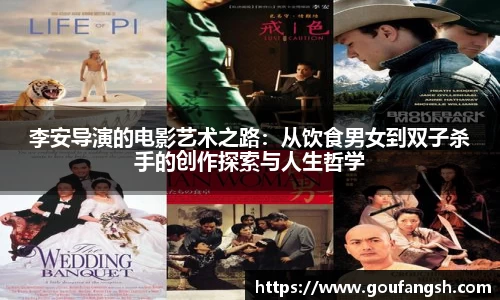 Z6尊龙李安导演的电影艺术之路：从饮食男女到双子杀手的创作探索与人生哲学